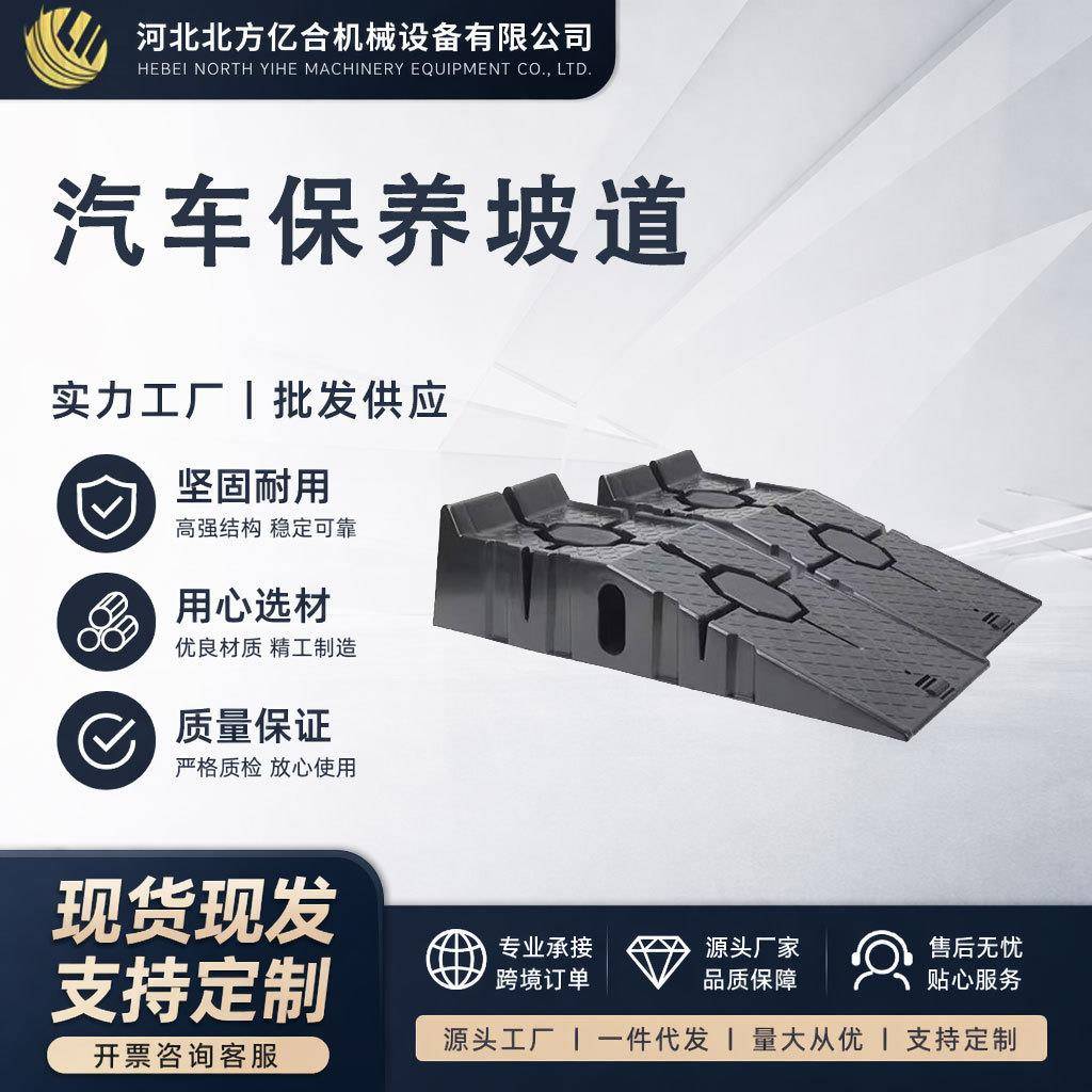 汽车保养坡道汽车换机油斜坡斜坡支架底盘升垫块汽修工具
