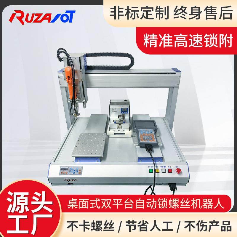 自动锁螺丝机桌面式双平台锁螺丝机厂家直销双工位自动打螺丝机,机械设备,电子产品制造设备,淘宝优惠券,粉丝福利购,淘宝优惠卷
