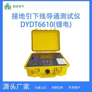 锂电 DYDT6610 10A接地引下线导通测试仪量程宽精度高