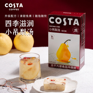 Costa老北京小吊梨汤雪梨银耳冻干水果茶冲泡速溶养生即溶茶块