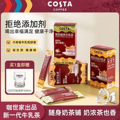 COSTA官方牛乳茶奶茶冲饮茉莉雪芽港式饮品袋装轻乳茶小包装