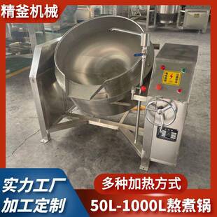 卤制品蒸煮锅大容量肉类骨头熬煮锅刮底刮边搅拌夹层锅 可倾式