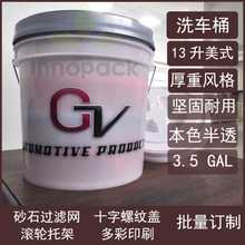 透明洗车桶3.5加仑 美式洗车13升L螺旋盖塑料桶带 过滤网砂石过滤