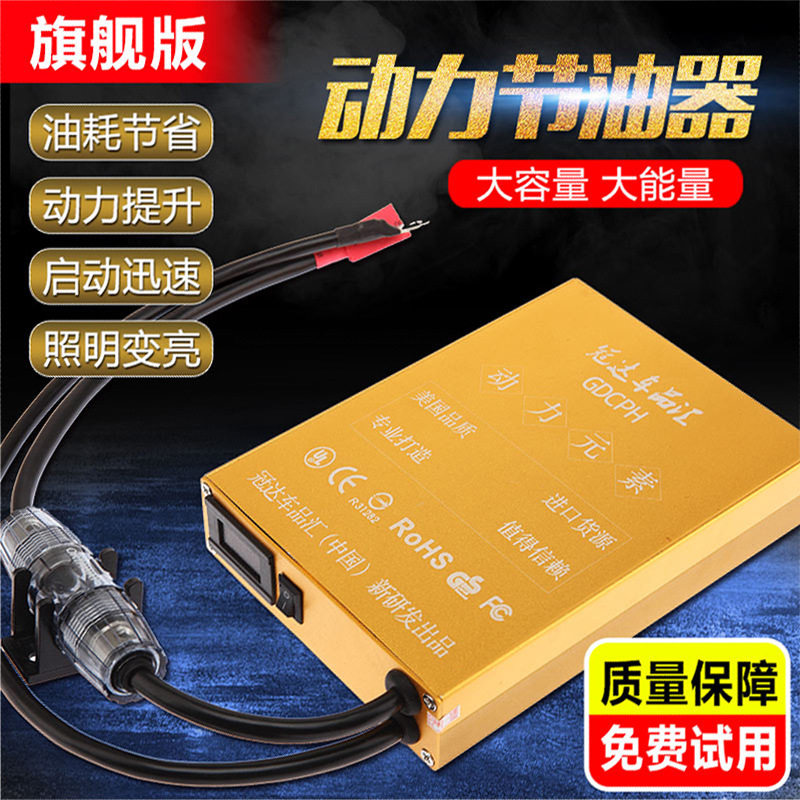 GDCPH冠达汽车电子整流器点火增强提升动力节油器稳压超力爽澳洲