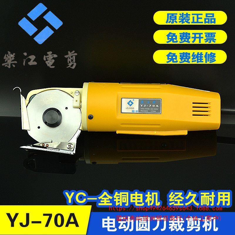 乐江YJ-70A小型手持式电剪刀裁布机电动圆刀裁剪机切布机厂家直销