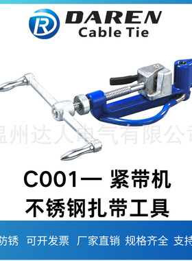 C001不锈钢扎带工具· 扎带紧带机 扎带打包机厂家直销