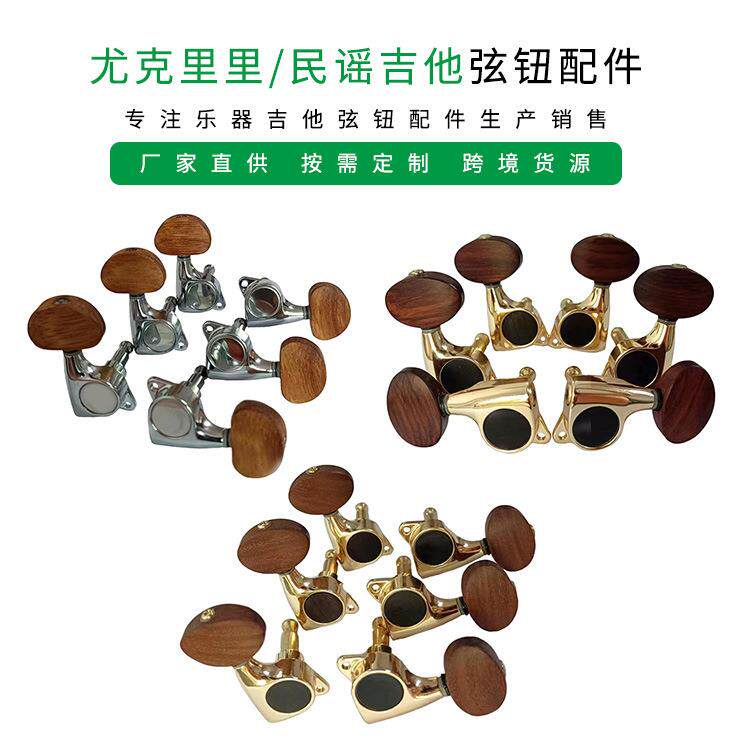 贝壳钮民谣吉他旋钮木吉他全封闭弦钮调音卷弦器调节旋钮吉他配件