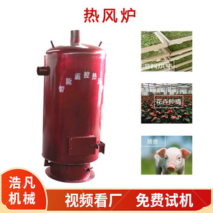 养殖育雏快速升温取暖炉 花卉大棚种植暖风机 立式燃煤型热风炉