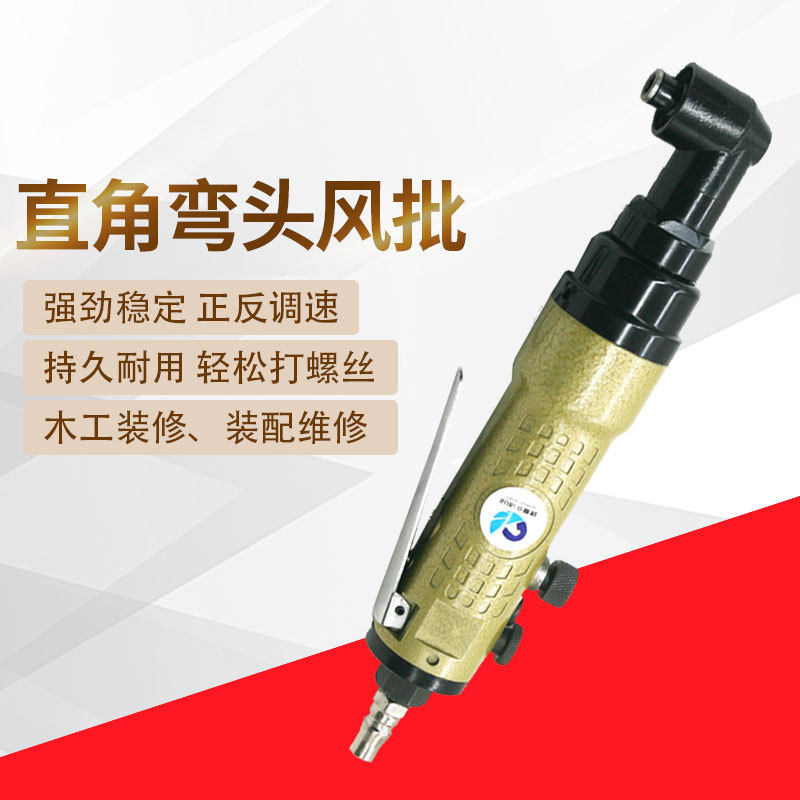 速豹308HLB风批 90度弯头直角8H气动螺丝刀 角落起子 改锥