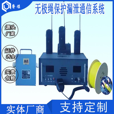 无极绳保护漏泄通信系统 地台与巷道中手持台双向无线通讯