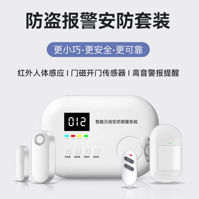 AE66无线主机探测报警器人体感应无线安防报警系统家用店铺卧室