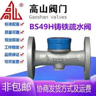 高山阀门BS49H-16铸铁法兰圆盘热动力式蒸汽排水疏水阀DN15-DN100