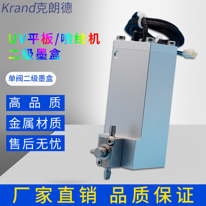 克朗德V打印机墨盒单阀二级墨盒金属二级墨盒喷绘机平板机墨瓶
