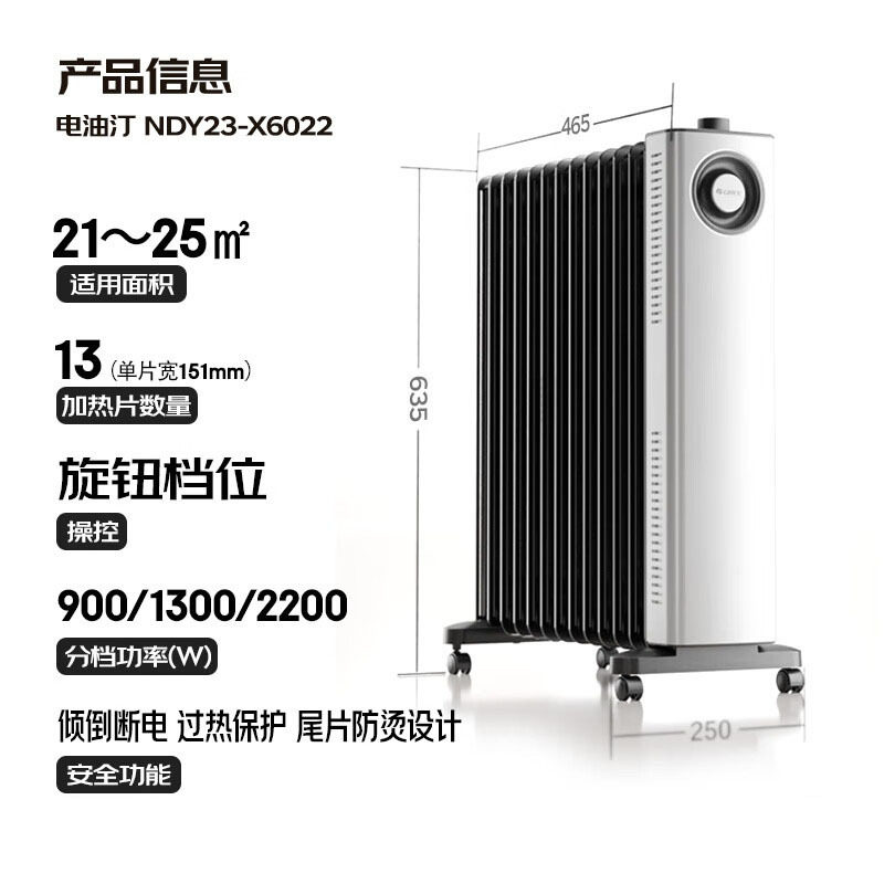 NDY23-X6022取暖器电热家用13油汀节能暖气片电暖器