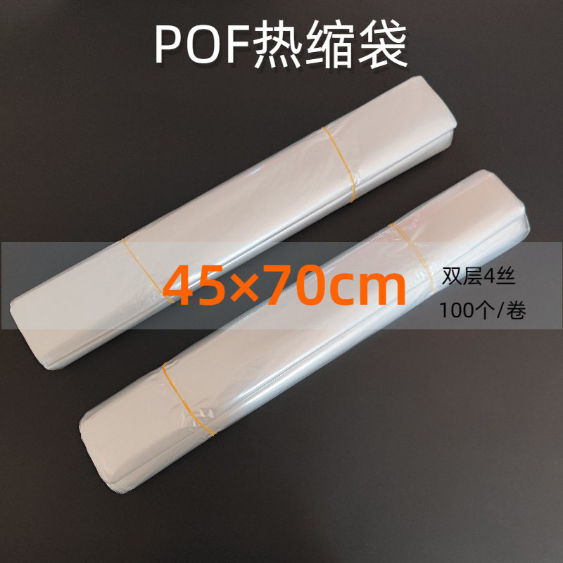 pof热缩膜箱子保护袋防尘热缩袋透明大尺寸45*70cm现货直发透明膜