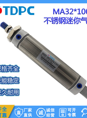 通达气缸  TDPC不锈迷你气缸 MA32x5MAL铝合金圆形气缸小型气动
