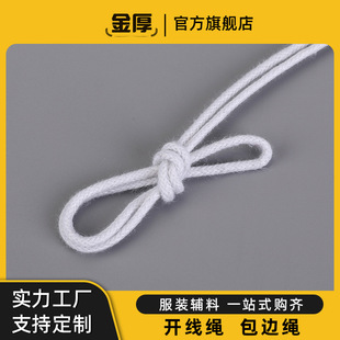 现货直供本白棉质开线服装滚边包芯开线绳可染色服装辅料圆棉质绳