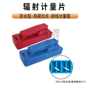 个人剂量片防水型A广州热释光片个人剂量笔工业探伤放射科用A包邮