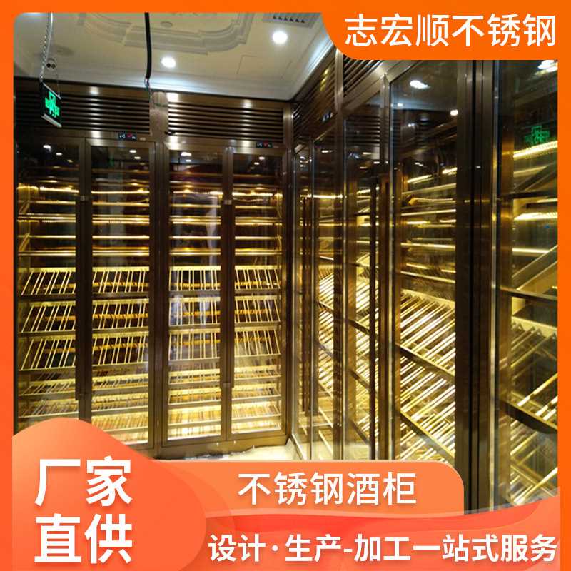 佛山厂家私人别墅恒温不锈钢酒柜KTV玫瑰金酒架黑钛拉丝展示酒柜