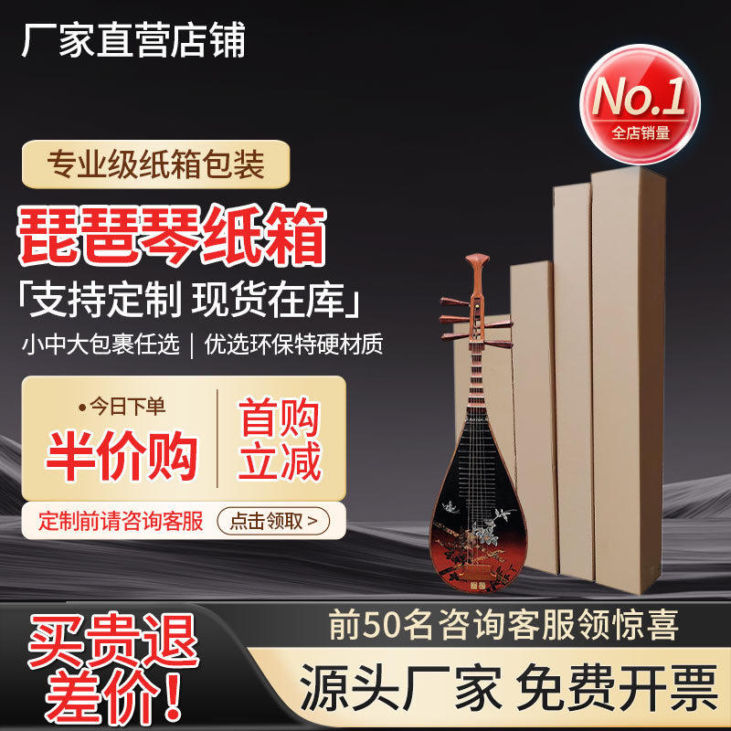成人琵琶琴盒包装盒快递邮寄运输纸箱乐器托运收纳物流打包纸壳箱