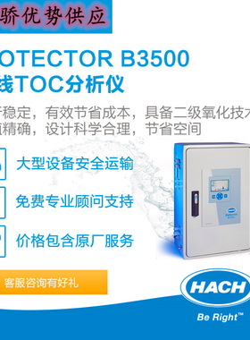 哈希 有机污染物在线分析仪 BioTector B3500e 在线TOC分析仪