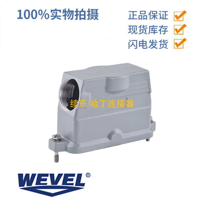 WEVEL威弗H24BPR-SOH-2T-PG29 24B侧出2耳高结构上壳PG29螺纹IP68