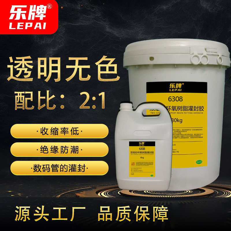 高透明6308环氧树脂AB灌封胶耐高低温防水阻燃导热电子器件电路板