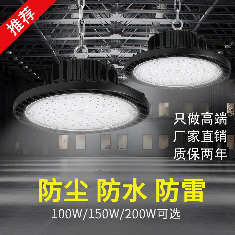 LED防水工矿灯厂房灯工厂车间库房工业天棚吊灯200W高亮UFO飞碟灯