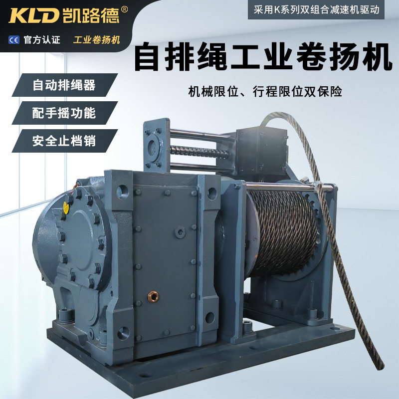 自排绳工业卷扬机厂家供应K系列减速机可手摇驱动的工业卷扬机