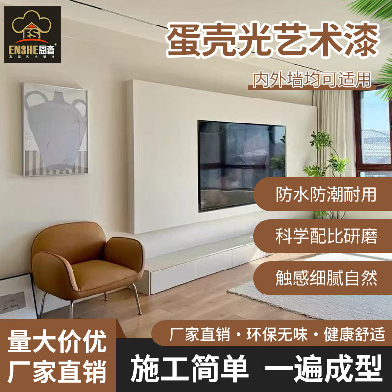 室内墙地蛋壳光艺术漆质感水泥室内一体漆翻新地面漆防水涂料批发