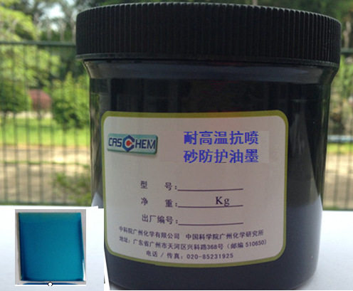 耐高温抗喷砂防护油墨(F16) 1L