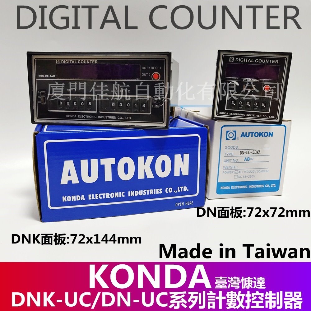 臺灣KONDA 慷達AUTOKON 計數器 DNK-UC-4A6MA 6A4MA DNK-UC-4D6MA