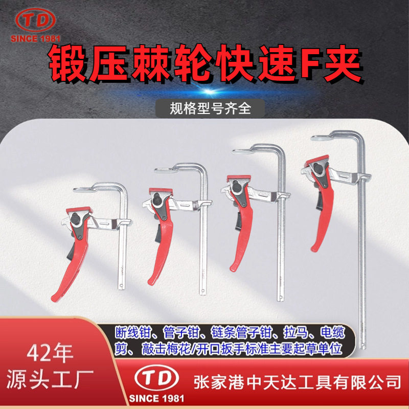 天达新工厂家供应TDF03导轨固定夹木工夹固定器F型夹锻压F夹