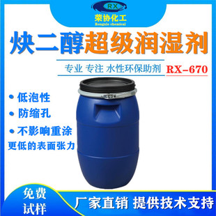 水性涂料润湿剂低泡性非离子炔二醇润湿剂防缩孔低表面张力润湿剂