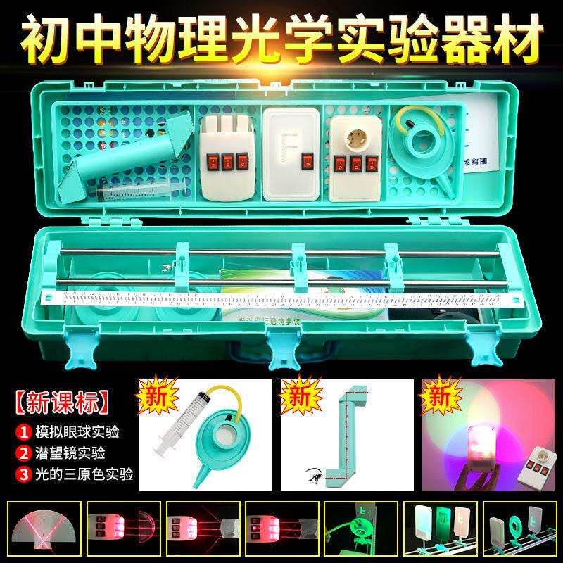 初中光学实验箱含光具座光学实验盒初二初三八九年级物理光学套装