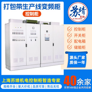 工商业打包带生产线变频控制柜仓库流水线配电柜 PLC成套生产设备