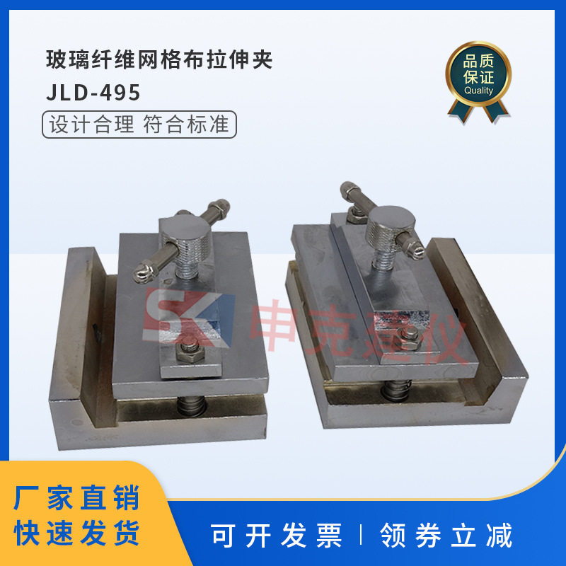 玻璃纤维网格布拉伸试验夹具断裂强力测定耐碱网布耐火制品辅具