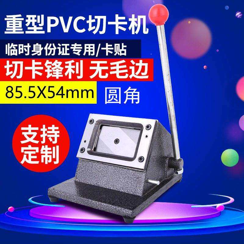 临时身份证行驶证85.5*54圆角裁卡器名片纸PVC直角裁相钳切卡机