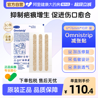 德免Omnistrip缝合手术胶带减张贴10包装医用疤痕祛疤硅酮皮肤