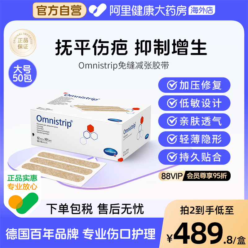 德国Omnistrip减张贴盒装免缝合