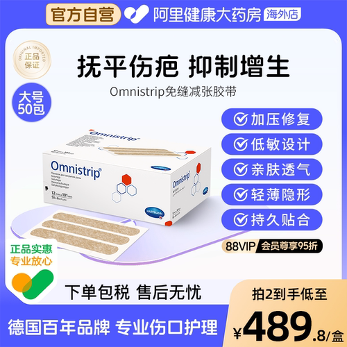 德国Omnistrip减张贴盒装免缝合