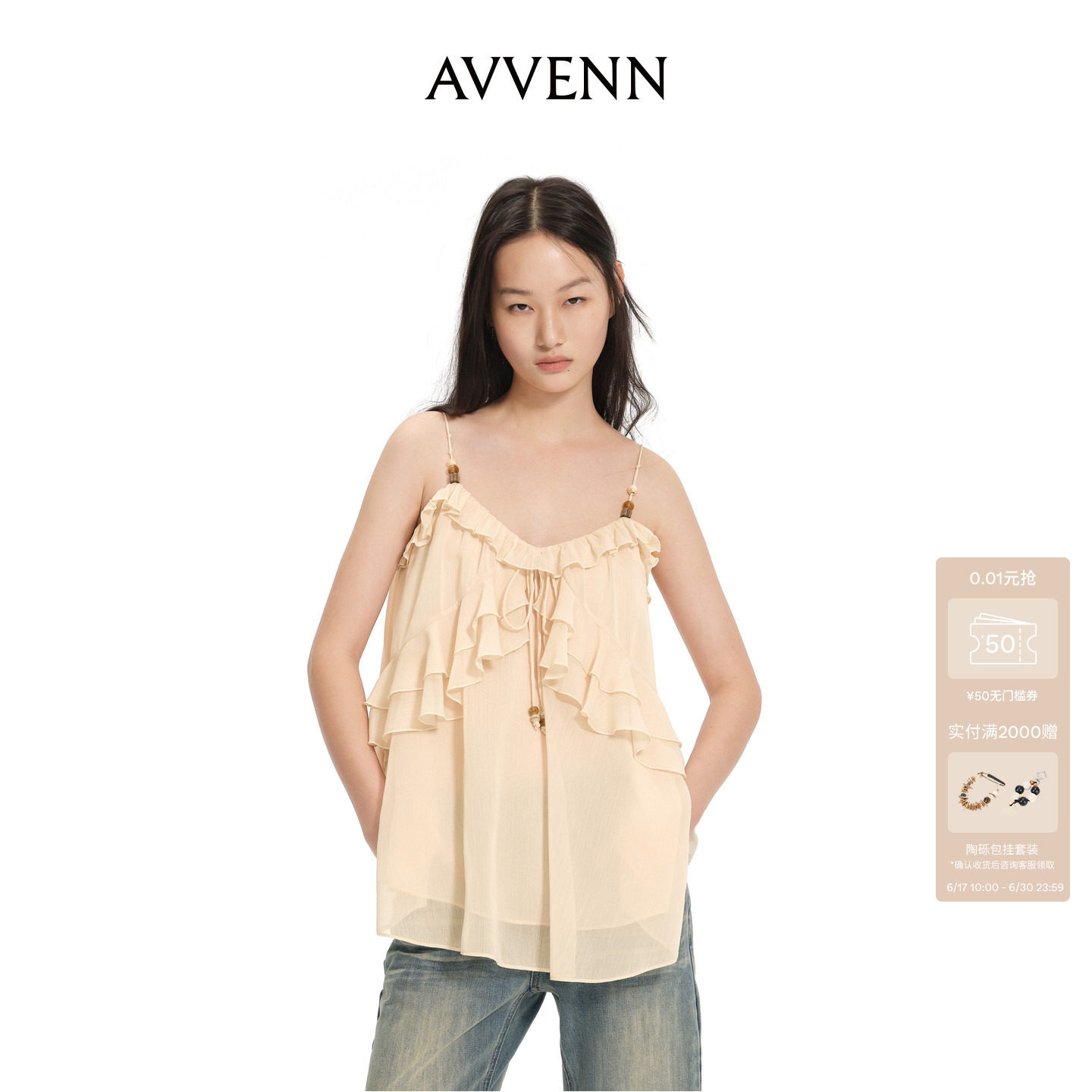 AVVENN荷叶边设计可调节吊带背心 AK30802667