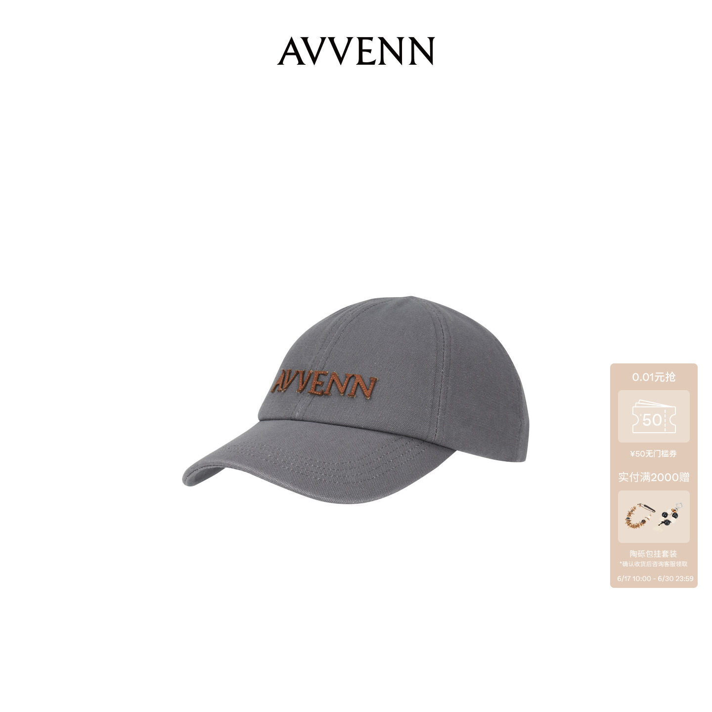 AVVENN立体浮雕logo贴布绣棉质帽子AK1P001585