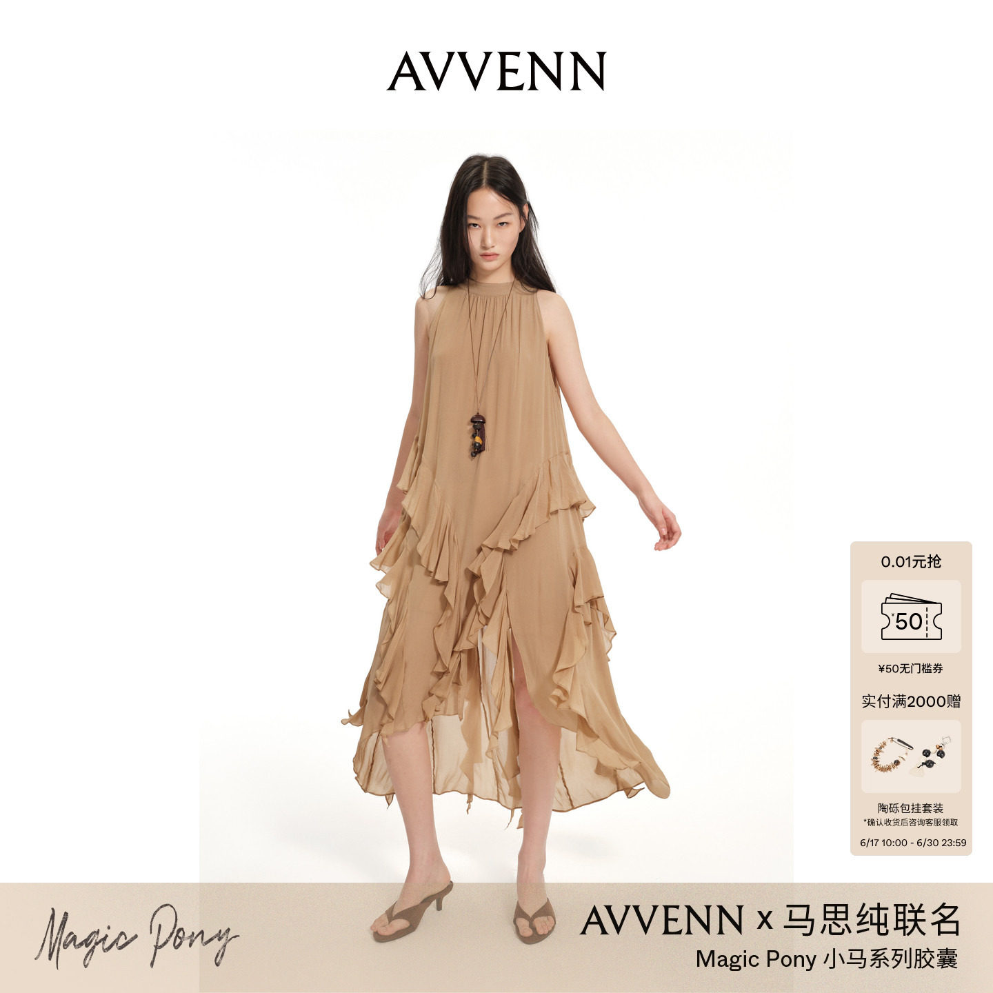 AVVENN×马思纯联名"Magic Pony"小马系列胶囊连衣裙AK31101688