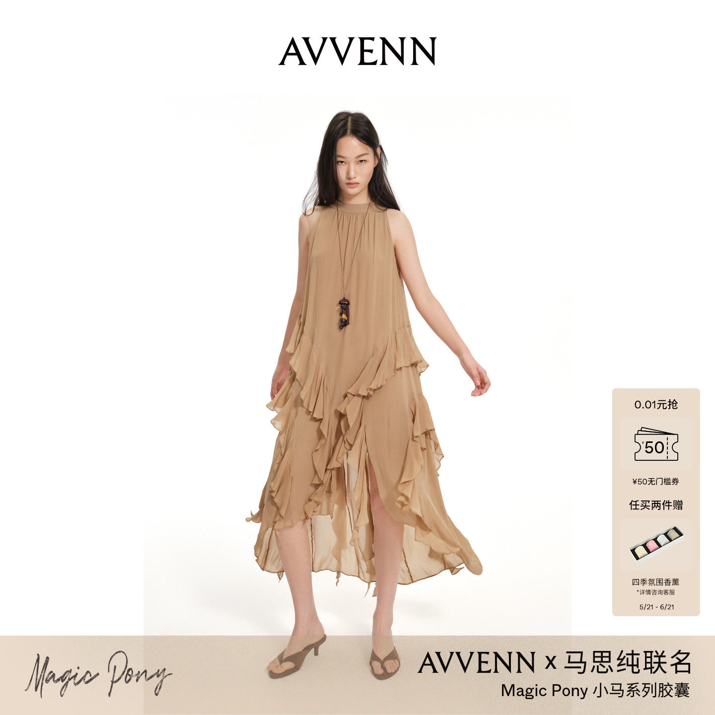 AVVENN×马思纯联名"Magic Pony"小马系列胶囊连衣裙AK31101688