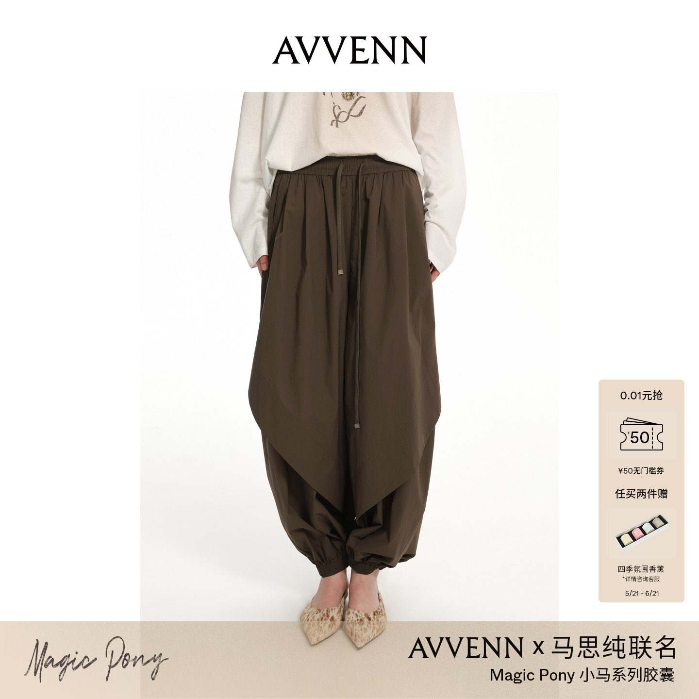 AVVENN×马思纯联名"Magic Pony"小马系列胶囊束脚长裤AK31301721