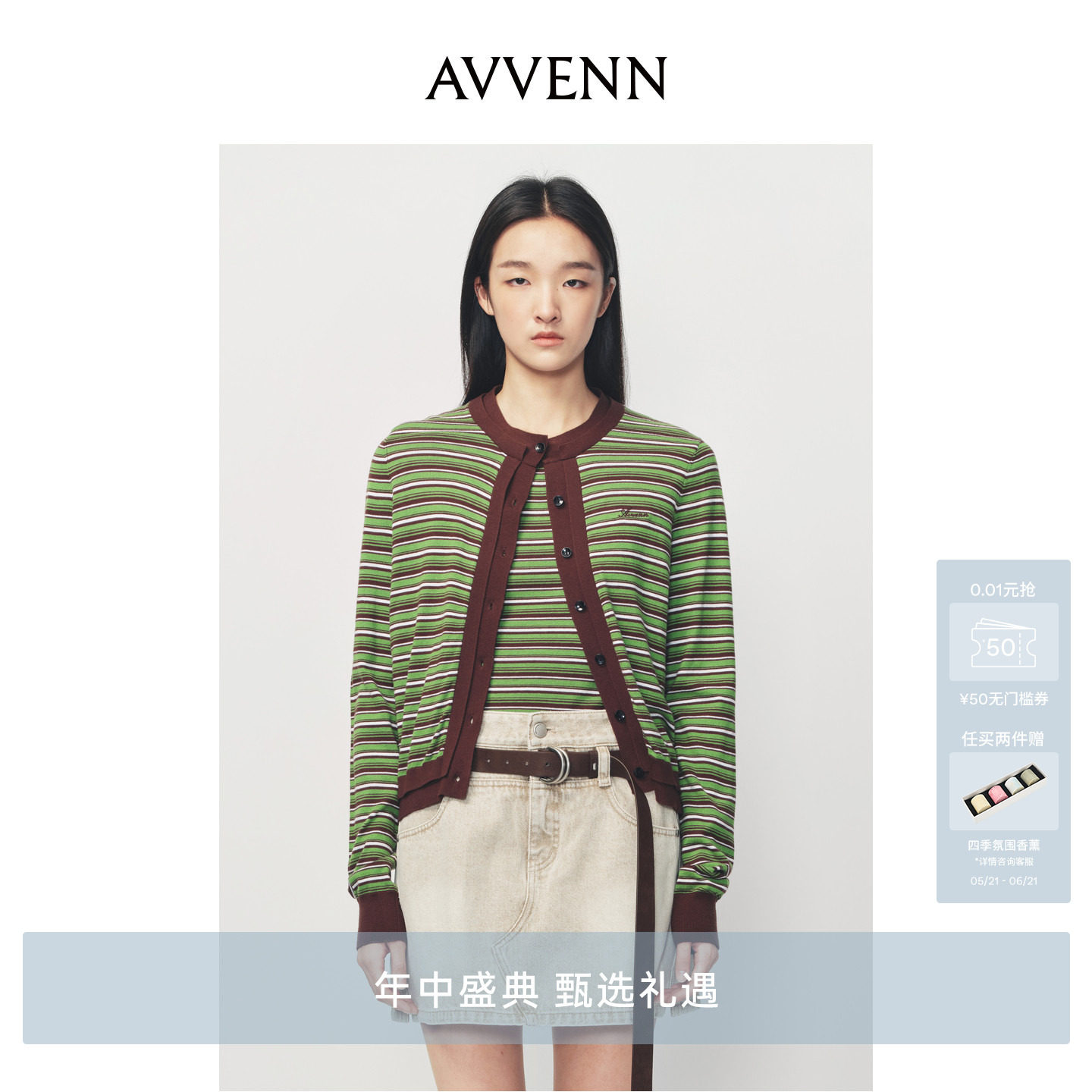 [3期免息][小竹马胶囊]AVVENN条纹彩条背心开衫两件套AK12801572