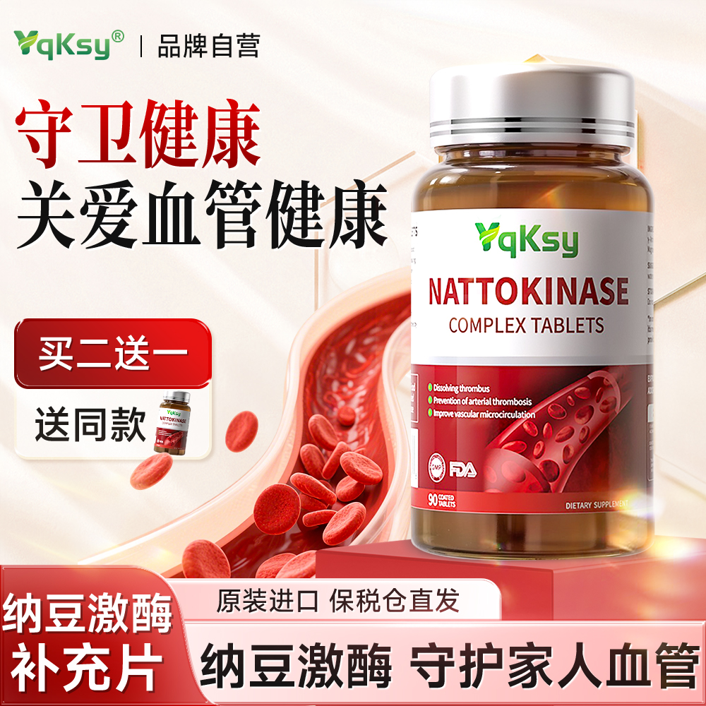 进口纳豆激酶呵护心血管健康
