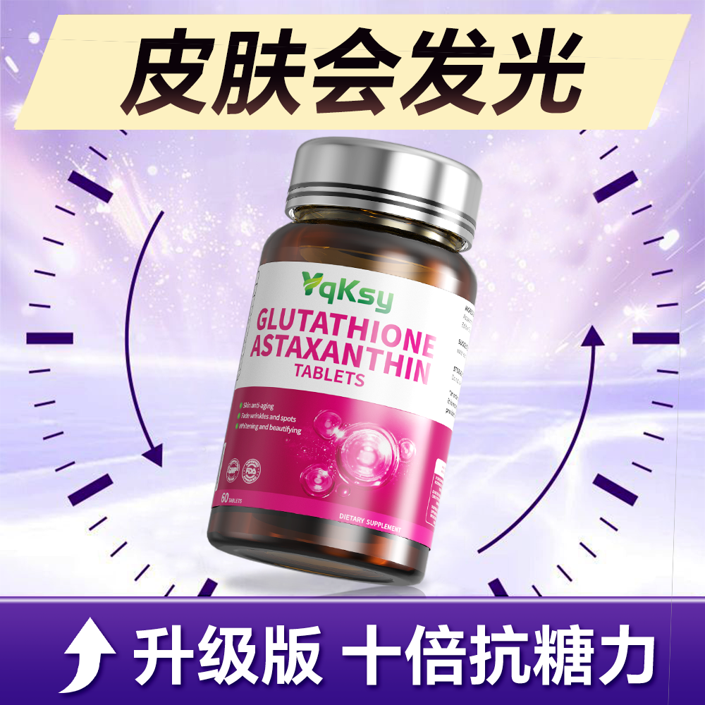 进口谷胱甘肽美白丸全身白不显黑