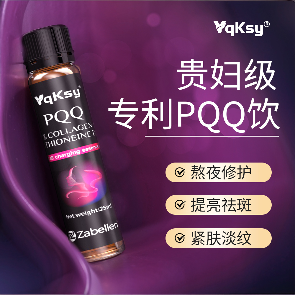 专利麦角硫因PQQ亚精胺口服液
